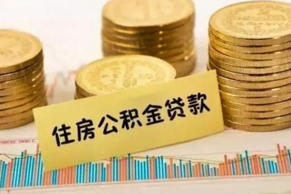 公积金里边有1万可以贷多少-分宜公积金代办平台